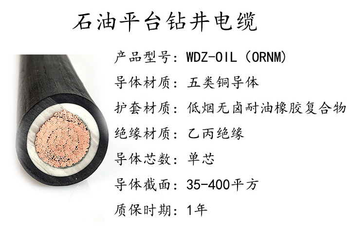 石油平臺用鉆探電纜 300MCM 400MCM 444MCM 500MCM 535MCM